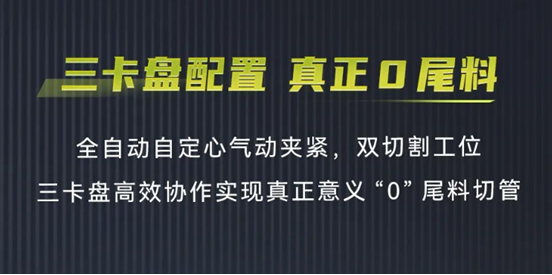 重磅 蘇州科晟恒三卡盤激光切管機，助力突破管材加工極限